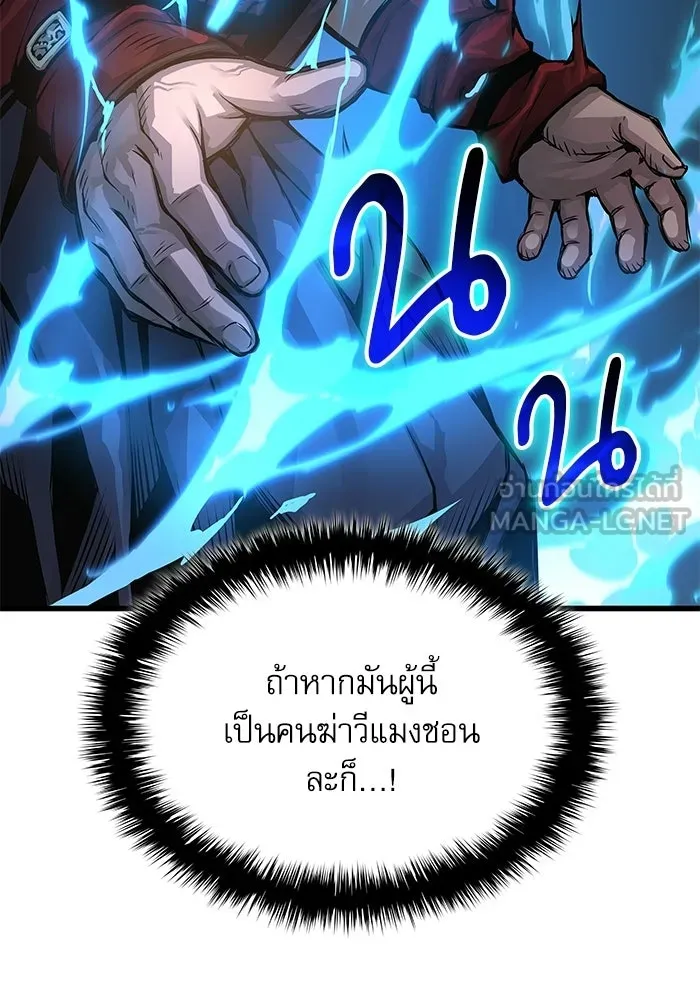 ลับลางลวง ตอนที่ 99 ราชาอสรพิษ (1) รูปที่ 72