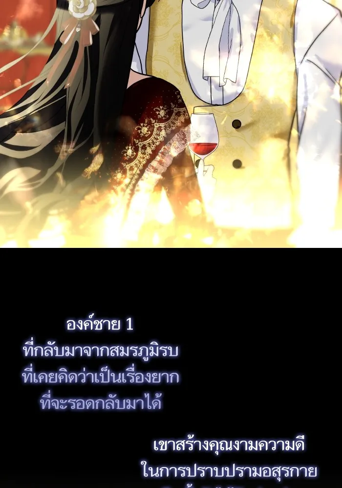 บุตรสาวของดยุกปีศาจ ตอนที่ 140 รูปที่ 29