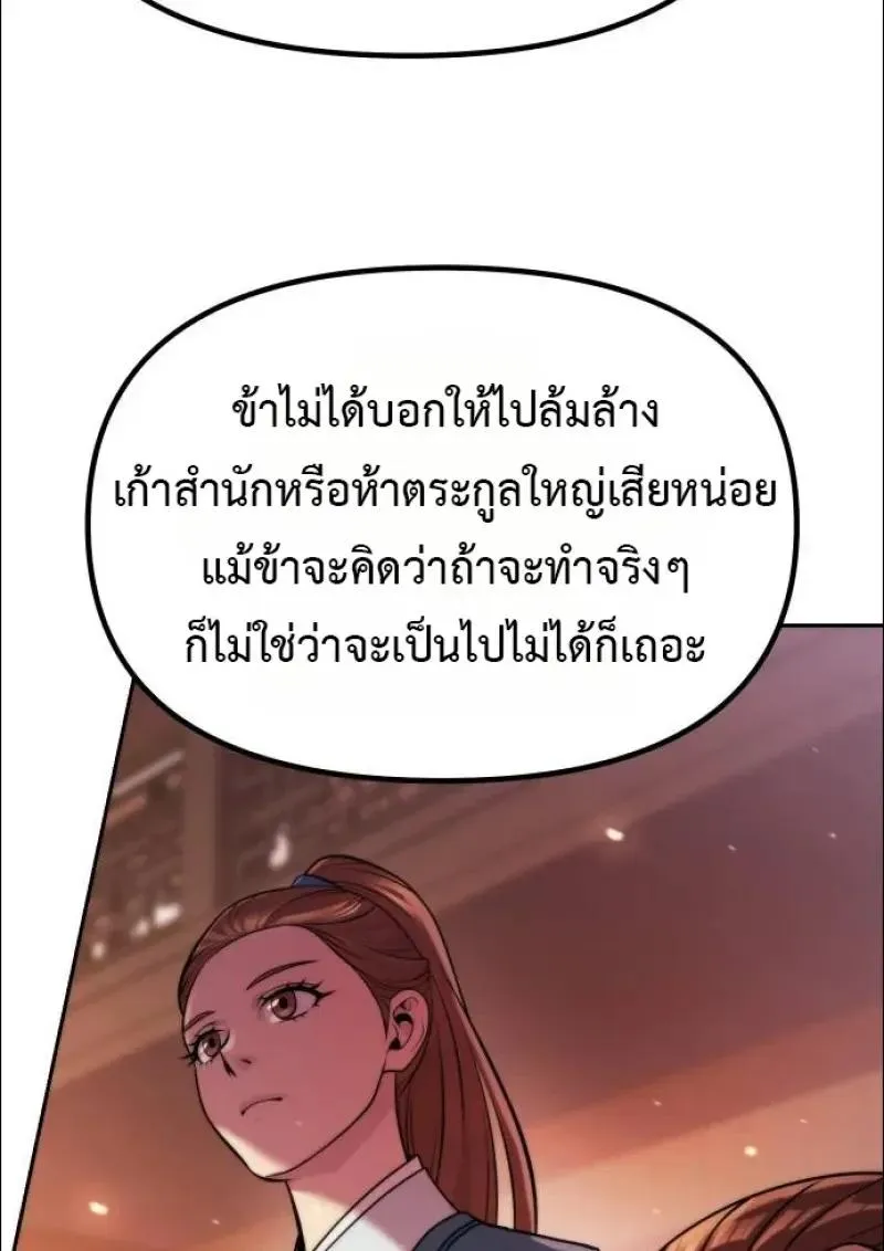 Chronicles of the Demon Faction ตำนานการเก_ดใหม_ในล_ทธ_มาร ตอนที่ ตอนที่ 152 รูปที่ 51