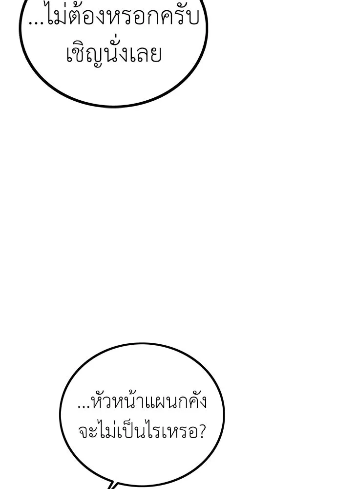 ผู้คุมหมายเลข 0 ตอนที่ 3 รูปที่ 140