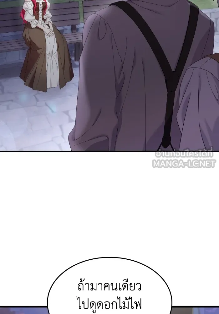 ทำแบบนี้ไม่ได้เพคะ องค์ชาย ตอนที่ 28 รูปที่ 84