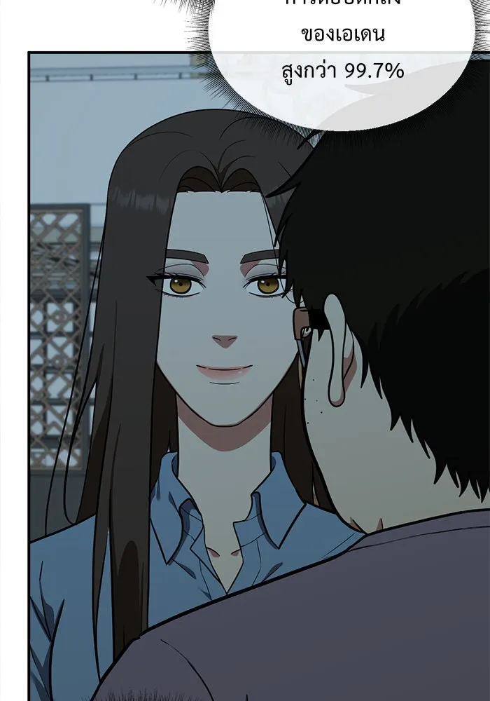 ช่วยเปลี่ยนฉันที ตอนที่ 97. เอเดน 17 รูปที่ 185