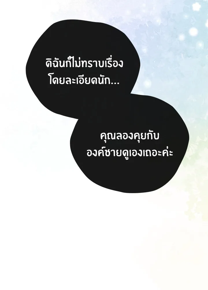 องค์ชายผู้อื้อฉาว ตอนที่ 29 รูปที่ 64