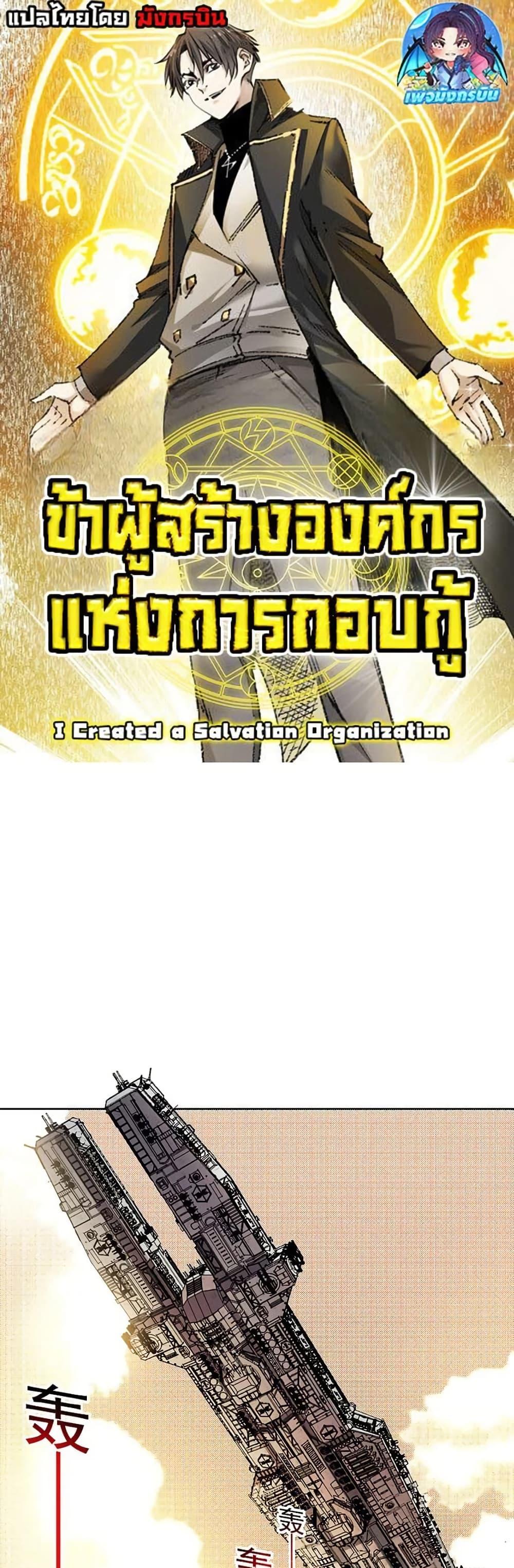 Manga-lc-com อ่านมังงะ อ่านการ์ตูน ออนไลน์ ฟรี I Created a Salvation Organization ตอนที่ 1 2 3 4 5 6 7 8 9 10 11 12 13 14 ฟรี ไม่มีโฆษณา Manga-lc - อ่าน มังงะ อ่าน การ์ตูน ออนไลน์ อ่านมังงะ ฟรี