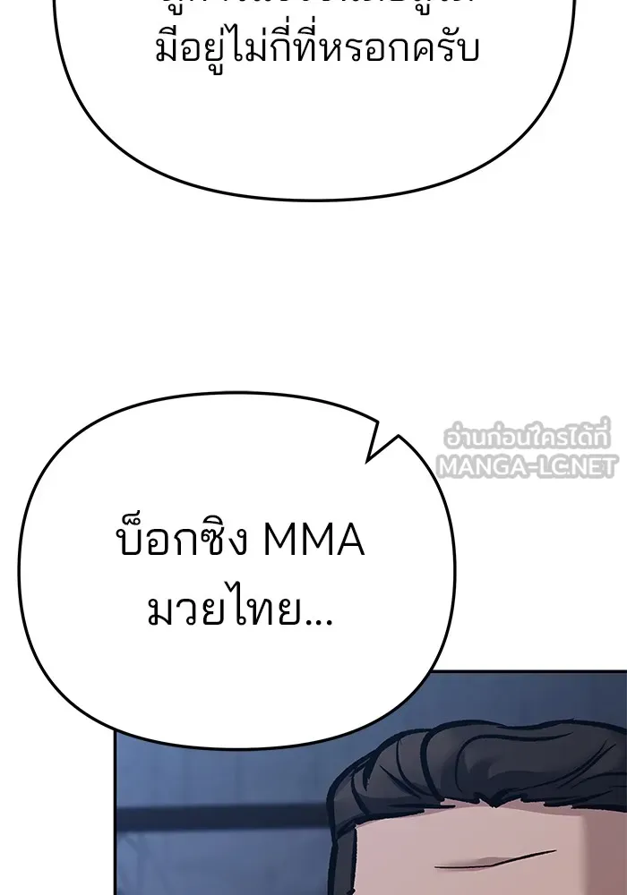 เลวฟาดเลว ตอนที่ 87 รูปที่ 57