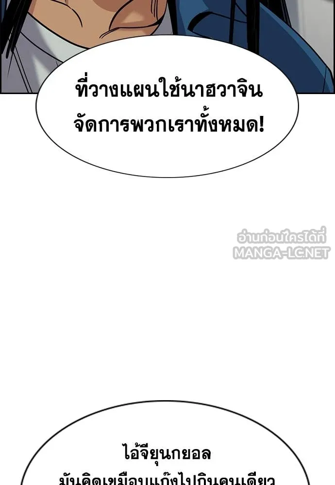 การศึกษาที่แท้จริง ตอนที่ 238 รูปที่ 88