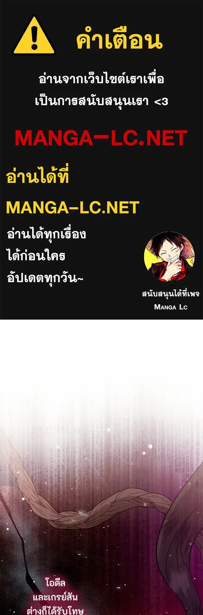 ลูกสาวตัวปลอมของท่านดยุก ตอนที่ 43 รูปที่ 1