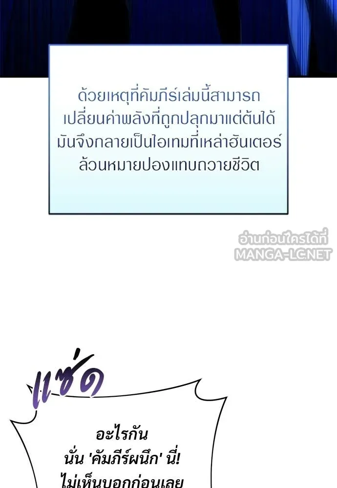 เชื่อเถอะ ฉันเป็นฮัน ตอนที่ 80 รูปที่ 114