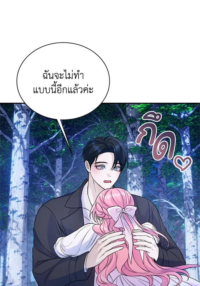 ไหนบอกว่าฉันใกล้ตาย ตอนที่ 42 รูปที่ 52