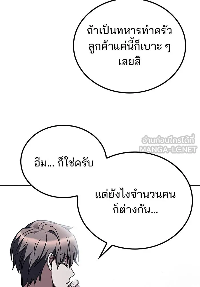 ครัวจอมเวท ตอนที่ 92 รูปที่ 111