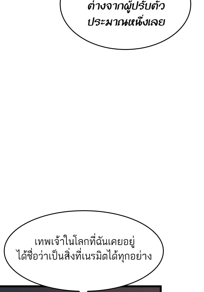 หลังวันสิ้นโลก ตอนที่ 80 รูปที่ 101