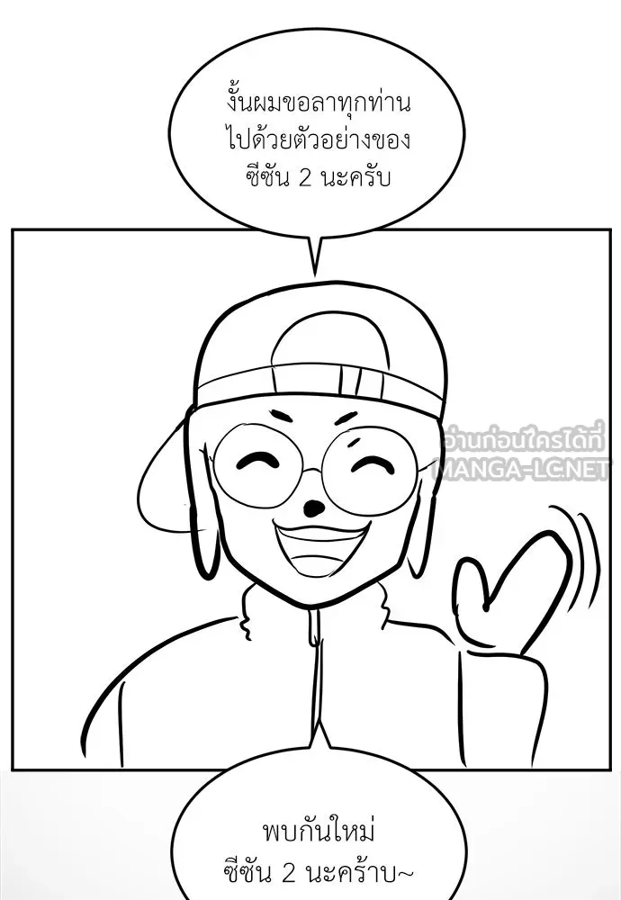 สนามเด็กล่า ตอนที่ รีวิวซีซัน 1 รูปที่ 42