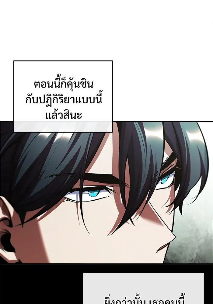 ศาสตราจารย์จำเป็นแห่งอะคาเดมี ตอนที่ 79 รูปที่ 86