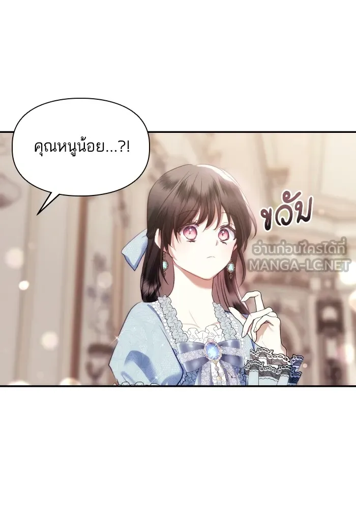 บุตรสาวของดยุกปีศาจ ตอนที่ 84 รูปที่ 36