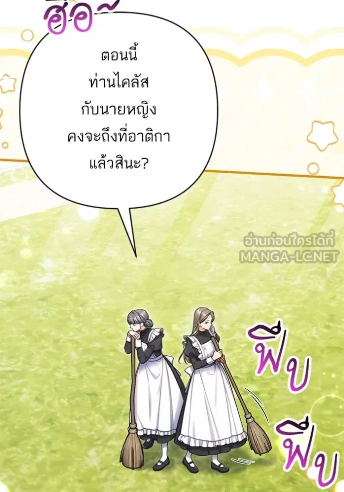 แด่ตัวละครโปรด ตอนที่ 118 รูปที่ 10