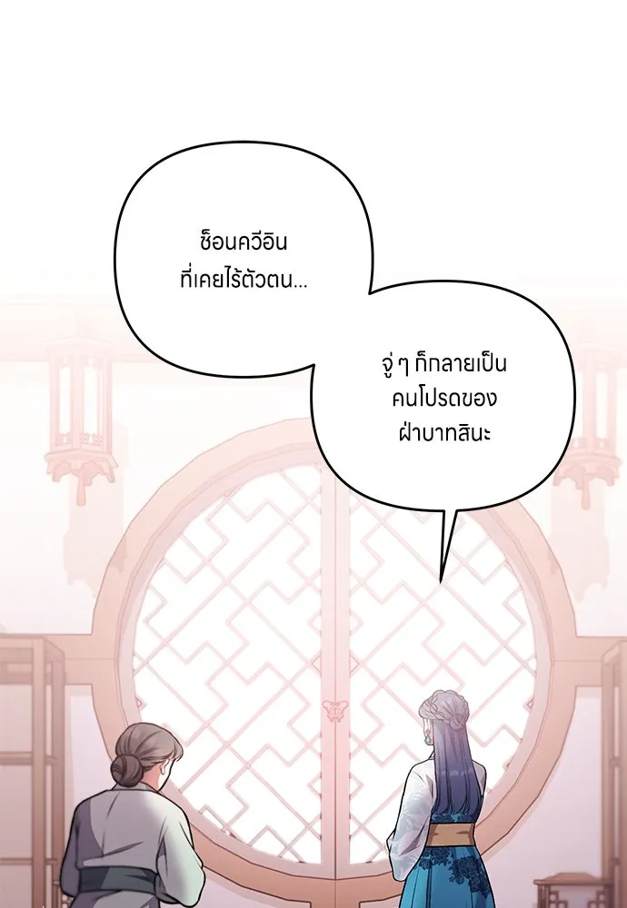 ข้าเนี่ยนะเป็นพระสนม ตอนที่ 4 เรื่องเหน็ดเหนื่อยของสนมคนโปรด รูปที่ 113