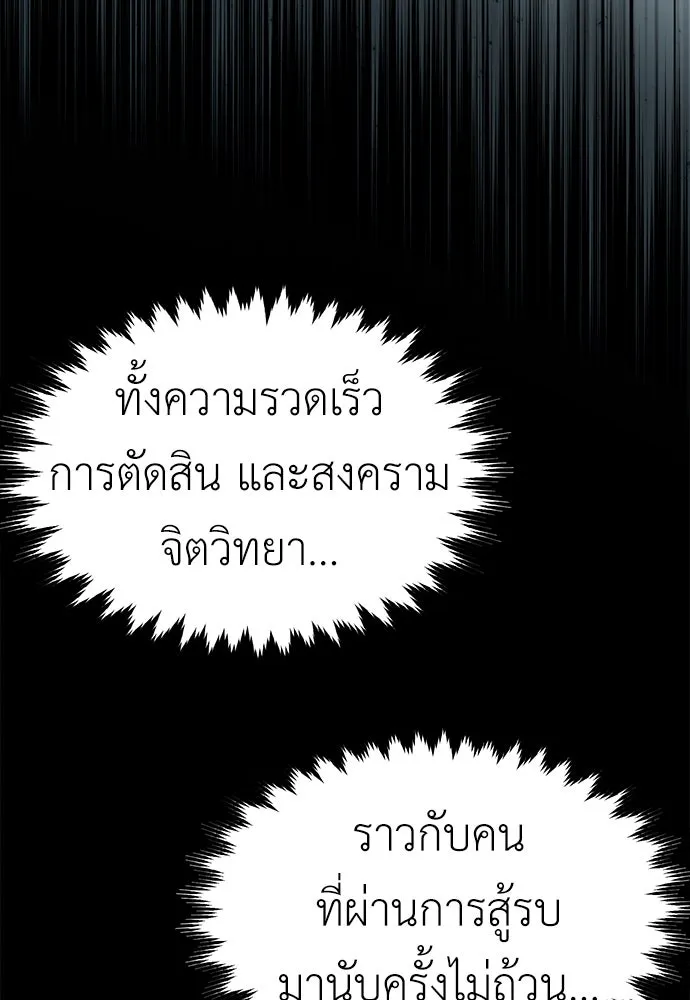 ไอ้เพลเยอร์นั่น ฉันฆ่ามันเอง ตอนที่ 9 รูปที่ 179