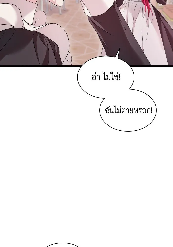 ทำแบบนี้ไม่ได้เพคะ องค์ชาย ตอนที่ 5 รูปที่ 7