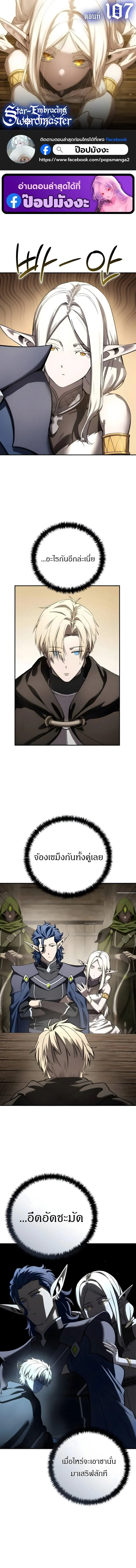 Star-Embracing Swordmaster ยอดน_กดาบผ_โอบอ_มดารา ตอนที่ ตอนที่ 107 รูปที่ 1