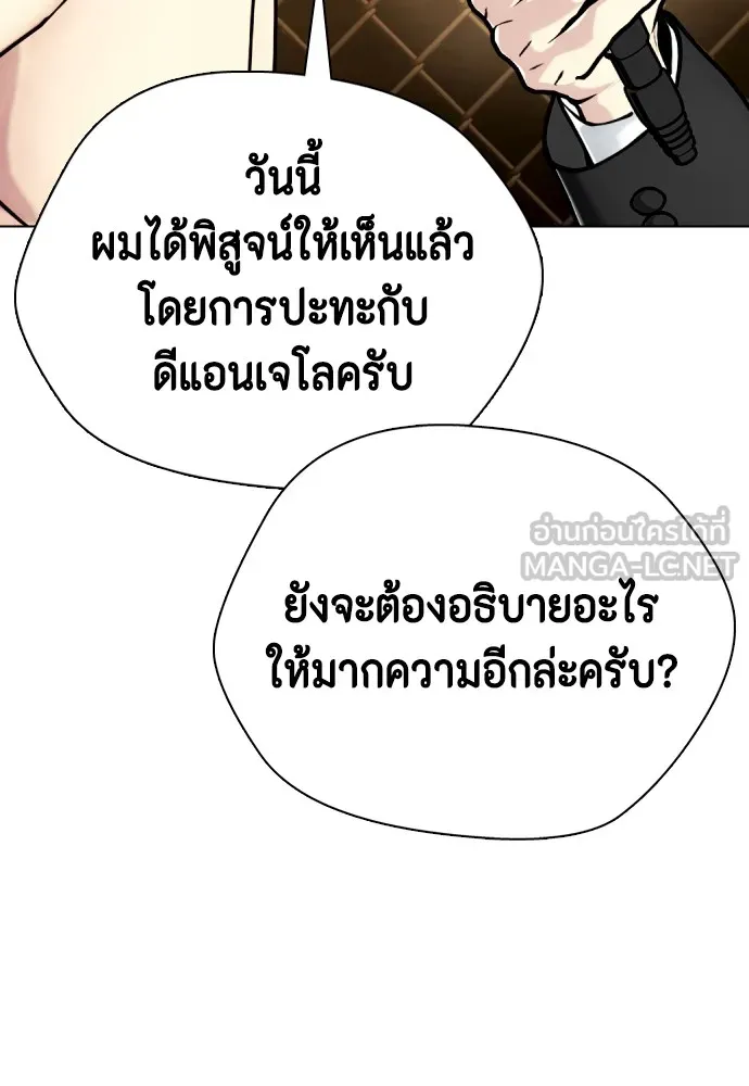 หมาหัวเน่าเก๋าเกินไป ตอนที่ 84 รูปที่ 21