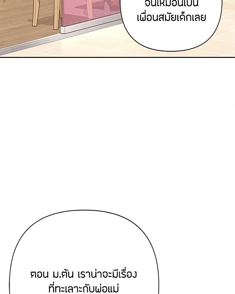 เป็นวัยรุ่นมันเหนื่อย ตอนที่ 65 รูปที่ 4