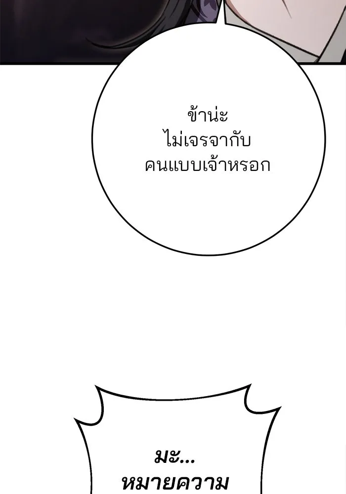 ดาบแห่งจักรพรรดิ ตอนที่ 38 รูปที่ 55