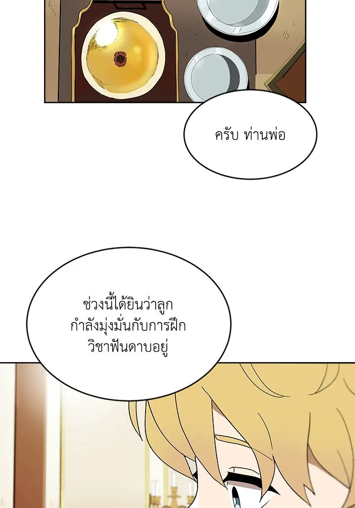 ชีวิตพลิกผันของลอร์ดผู้เกียจคร้าน ตอนที่ 3 ค้นพบพรสวรรค์ รูปที่ 83