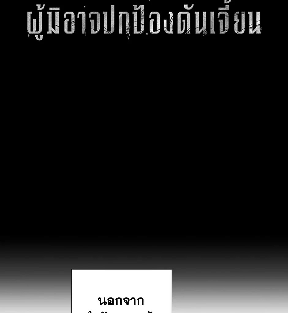 พลทหารโครงกระดูกผู้ม ตอนที่ 68 รูปที่ 8