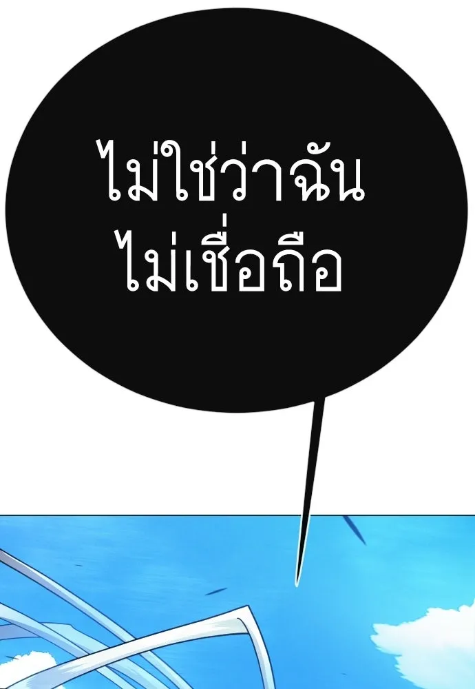 ยุคแห่งยอดมนุษย์ ตอนที่ 141 รูปที่ 68