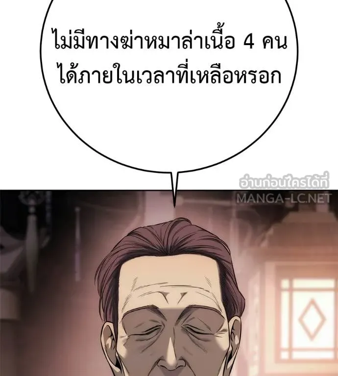 มัจจุราชชุดแดง ตอนที่ 37 รูปที่ 93