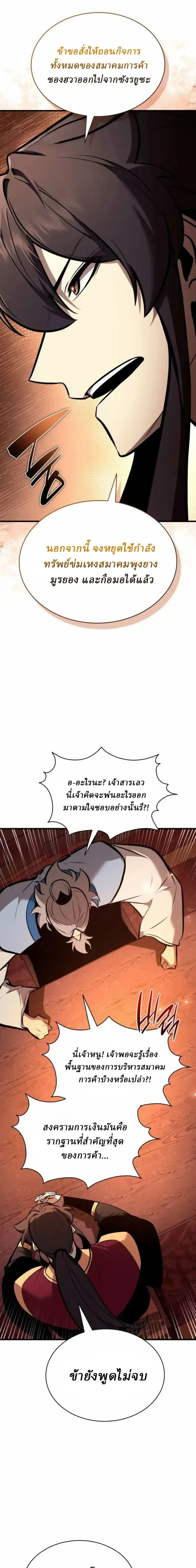 Rebirth of the Divine Demon การหวนค_นของมารสวรรค_ผ_พ_ช_ตใต_หล_า ตอนที่ ตอนที่ 36 รูปที่ 7