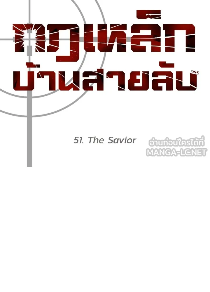 กฎเหล็กบ้านสายลับ ตอนที่ 51 (จบซีซัน 1) รูปที่ 99