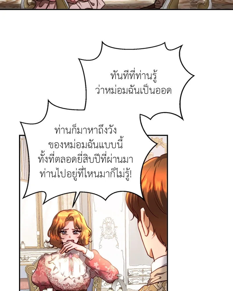 เจ้าหญิงคลั่งแห่งวังหลวง ตอนที่ 38 รูปที่ 16