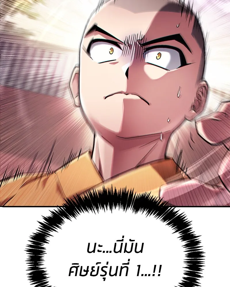 สุดยอดเทรนเนอร์แห่งยุทธภพ ตอนที่ 2 ตาหลวงจีนแก่หงำเหงือก..! รูปที่ 98