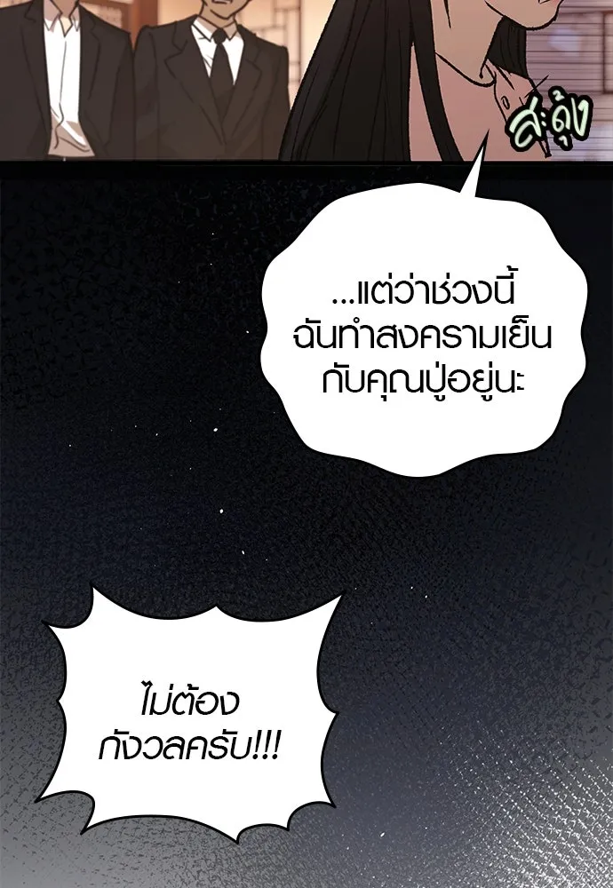 บันทึกรักลูกสาวเจ้าพ่อ ตอนที่ 32 รูปที่ 55