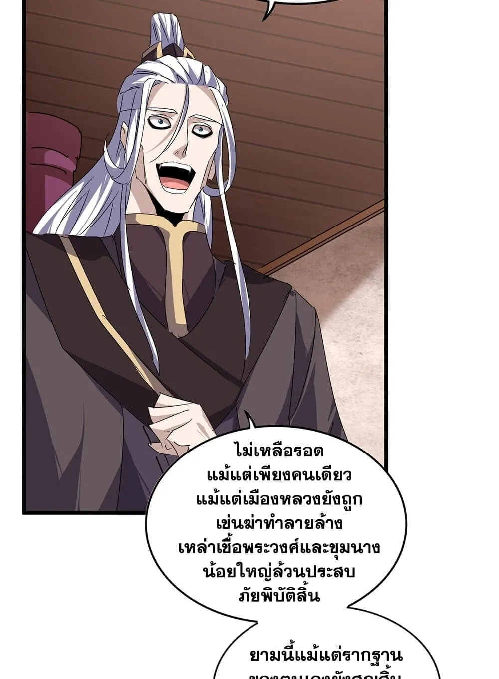 Magic Emperor ราชาจอมเวทย_ ตอนที่ ตอนที่ 859 รูปที่ 44