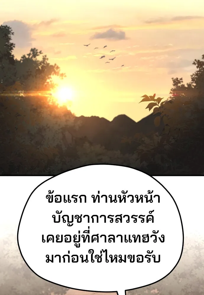 เส้นทางสู่เทพมาร ตอนที่ 112 รูปที่ 173