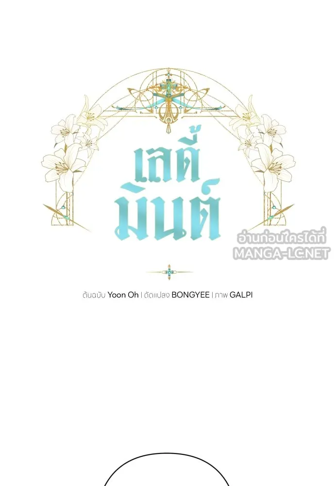 เลดี้มินต์ ตอนที่ 81 รูปที่ 24