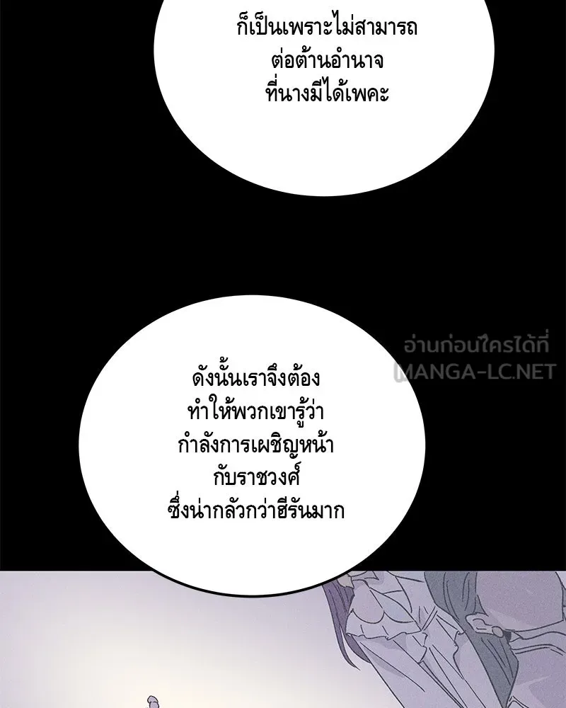 ข้าต้องไม่ใช่พระชายา ตอนที่ 77 รูปที่ 78