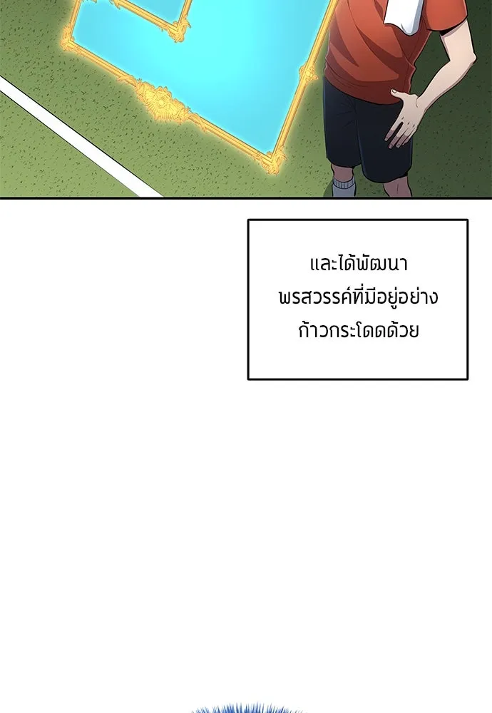 นักเตะแข้งสวรรค์ ตอนที่ 54 รูปที่ 29