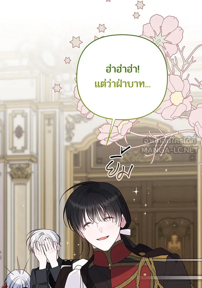 หนูน้อยทรราช ตอนที่ 125 รูปที่ 102