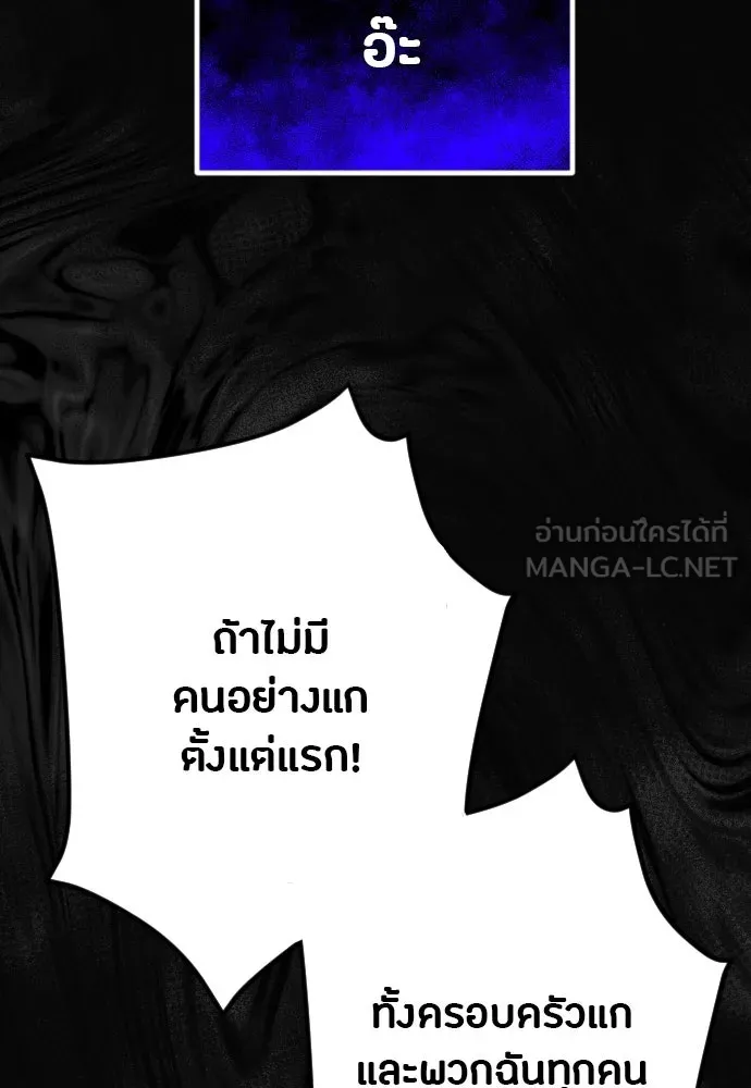 วิธีหนีตายจากนิยายโรคจิต ตอนที่ 25 รูปที่ 39