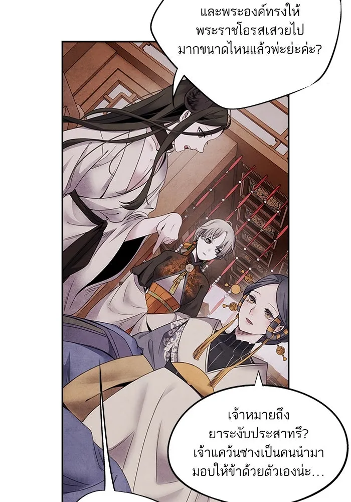 อาซา ตอนที่ 58 การเรียกประชุม รูปที่ 10