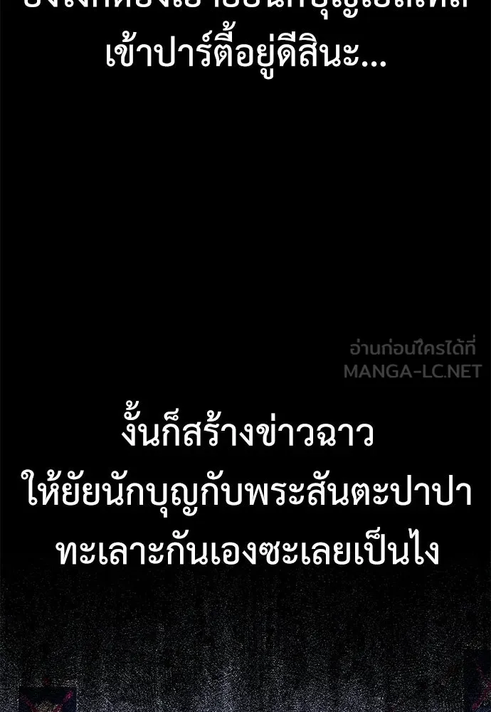 ไอ้เพลเยอร์นั่น ฉันฆ่ามันเอง ตอนที่ 101 รูปที่ 45