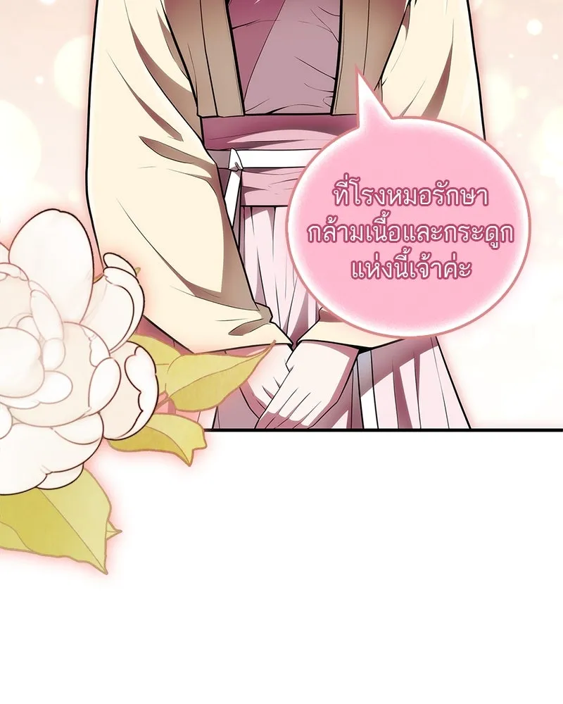 สุดยอดเทรนเนอร์แห่งยุทธภพ ตอนที่ 59 ก้าวข้ามขีดจำกัด รูปที่ 152