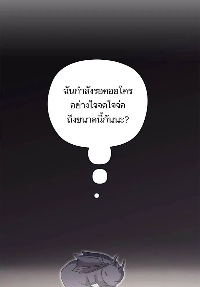 บุตรสาวของดยุกปีศาจ ตอนที่ 184 รูปที่ 7