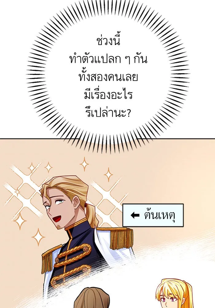 บุตรีดยุกขอไม่แต่งงานbrกับหนุ่มในฝัน ตอนที่ 32 รูปที่ 56
