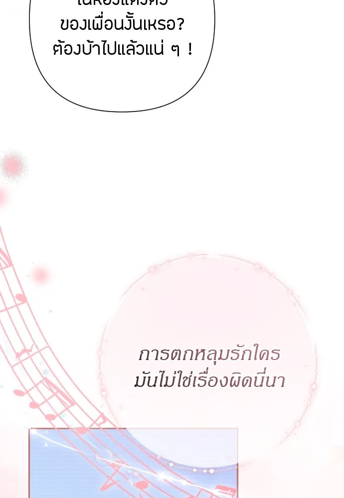 แด่ใจที่ไร้รัก ตอนที่ 17 รูปที่ 119