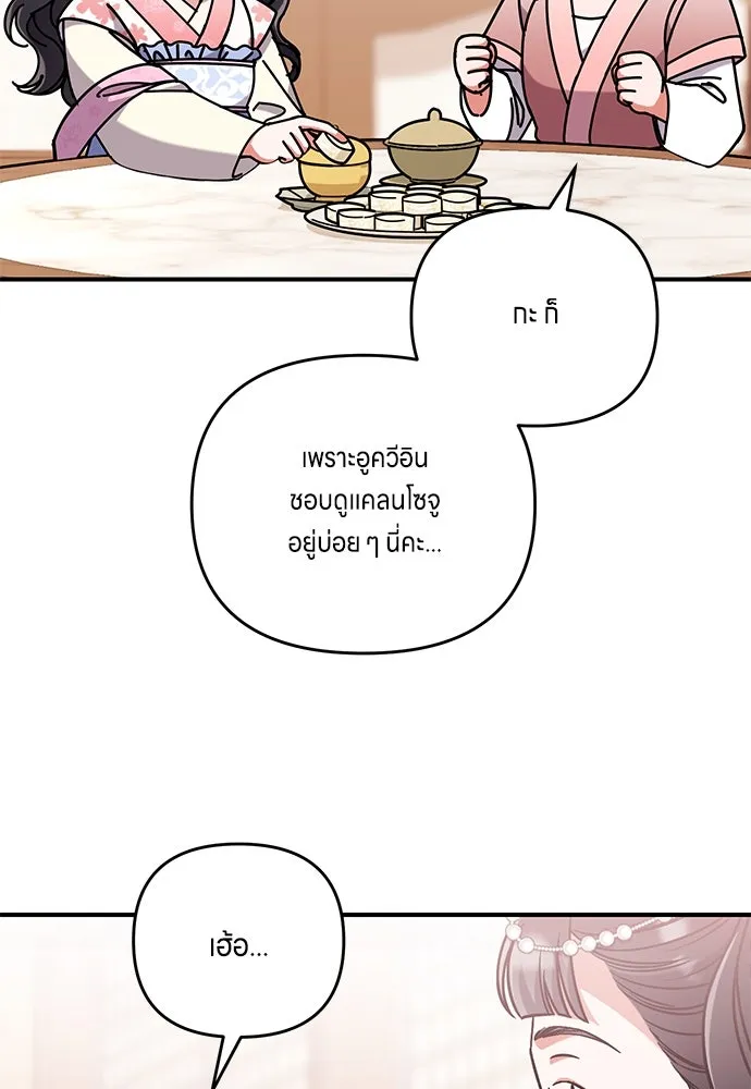 ข้าเนี่ยนะเป็นพระสนม ตอนที่ 5 อยู่ในวังต้องแสร้งทำเป็นไม่รู้ไ รูปที่ 119