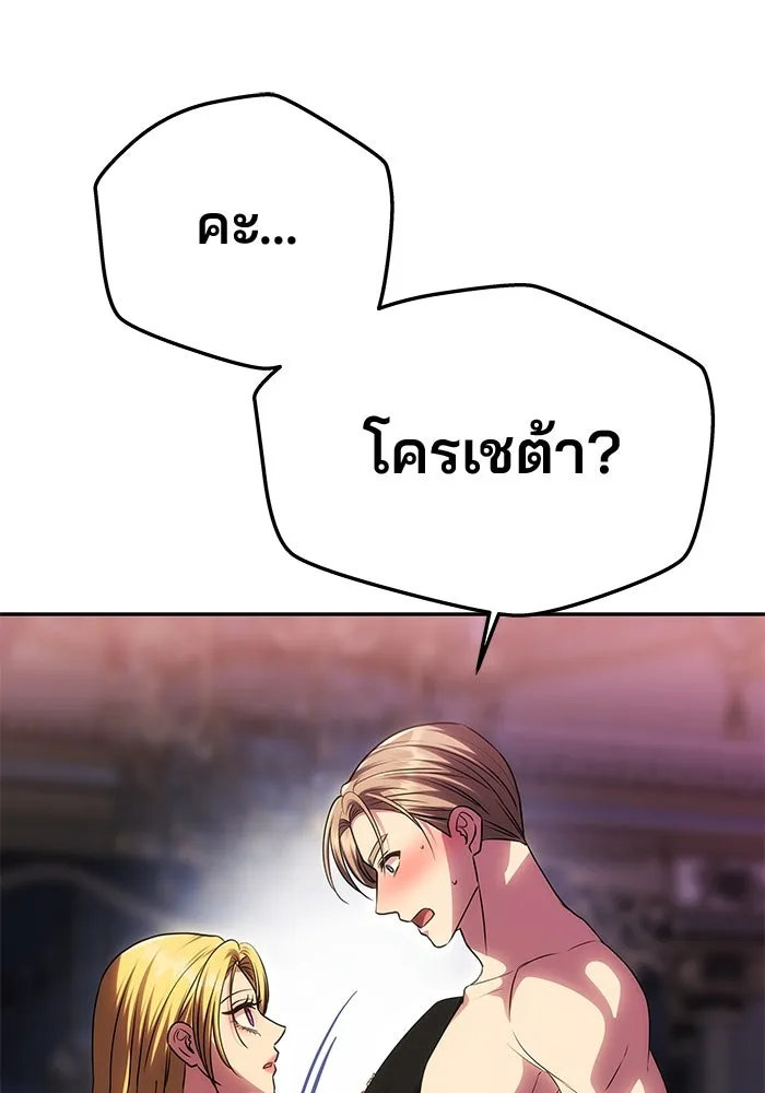 เกมรักจับสามี ตอนที่ 53 รูปที่ 125